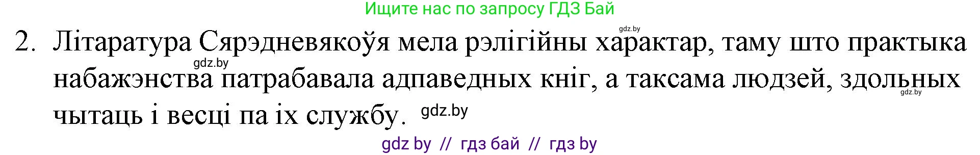 Белорусская литература (Беларуская літаратура), 10 класс Учебник, авторы: Бязлепкіна-Чарнякевіч Аксана Пятроўна, Акушэвіч Андрэй Аляксандравіч, Воюш Інга Дзмітрыеўна, Еўмянькоў В І, Заяц Н В, Караткевіч В І, Кузьміч Н В, Скакоўская А У, Часнок І Ч, издательство Нацыянальны інстытут адукацыі, Минск, 2020, зелёного цвета, страница 23, номер 2, Решение