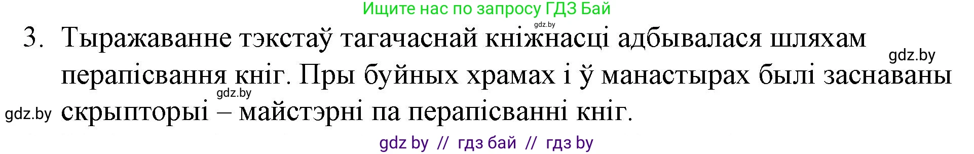 Белорусская литература (Беларуская літаратура), 10 класс Учебник, авторы: Бязлепкіна-Чарнякевіч Аксана Пятроўна, Акушэвіч Андрэй Аляксандравіч, Воюш Інга Дзмітрыеўна, Еўмянькоў В І, Заяц Н В, Караткевіч В І, Кузьміч Н В, Скакоўская А У, Часнок І Ч, издательство Нацыянальны інстытут адукацыі, Минск, 2020, зелёного цвета, страница 23, номер 3, Решение
