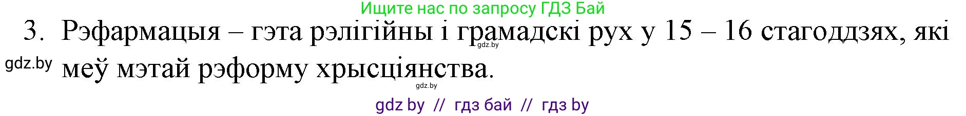 Белорусская литература (Беларуская літаратура), 10 класс Учебник, авторы: Бязлепкіна-Чарнякевіч Аксана Пятроўна, Акушэвіч Андрэй Аляксандравіч, Воюш Інга Дзмітрыеўна, Еўмянькоў В І, Заяц Н В, Караткевіч В І, Кузьміч Н В, Скакоўская А У, Часнок І Ч, издательство Нацыянальны інстытут адукацыі, Минск, 2020, зелёного цвета, страница 26, номер 3, Решение