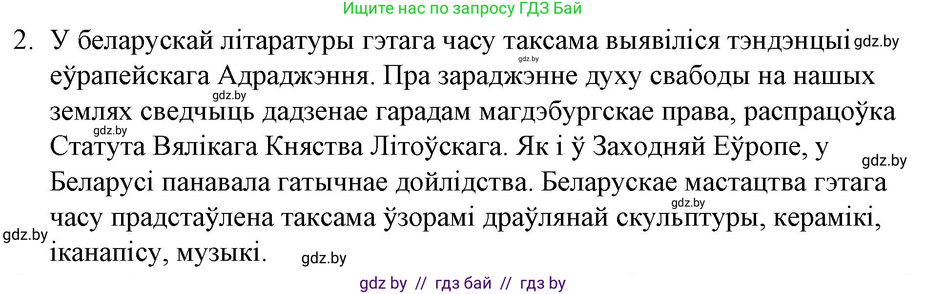 Белорусская литература (Беларуская літаратура), 10 класс Учебник, авторы: Бязлепкіна-Чарнякевіч Аксана Пятроўна, Акушэвіч Андрэй Аляксандравіч, Воюш Інга Дзмітрыеўна, Еўмянькоў В І, Заяц Н В, Караткевіч В І, Кузьміч Н В, Скакоўская А У, Часнок І Ч, издательство Нацыянальны інстытут адукацыі, Минск, 2020, зелёного цвета, страница 30, номер 2, Решение