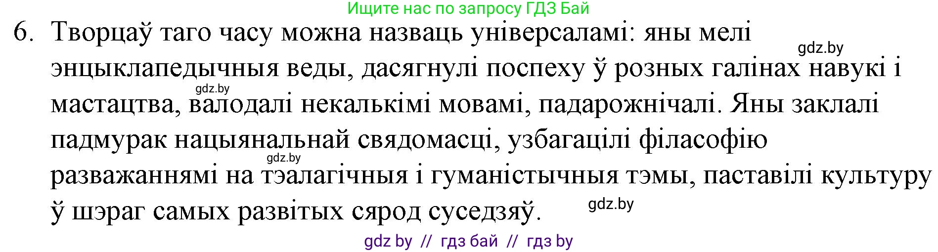 Белорусская литература (Беларуская літаратура), 10 класс Учебник, авторы: Бязлепкіна-Чарнякевіч Аксана Пятроўна, Акушэвіч Андрэй Аляксандравіч, Воюш Інга Дзмітрыеўна, Еўмянькоў В І, Заяц Н В, Караткевіч В І, Кузьміч Н В, Скакоўская А У, Часнок І Ч, издательство Нацыянальны інстытут адукацыі, Минск, 2020, зелёного цвета, страница 30, номер 6, Решение