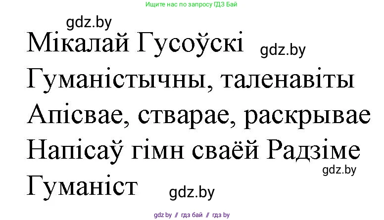 Белорусская литература (Беларуская літаратура), 10 класс Учебник, авторы: Бязлепкіна-Чарнякевіч Аксана Пятроўна, Акушэвіч Андрэй Аляксандравіч, Воюш Інга Дзмітрыеўна, Еўмянькоў В І, Заяц Н В, Караткевіч В І, Кузьміч Н В, Скакоўская А У, Часнок І Ч, издательство Нацыянальны інстытут адукацыі, Минск, 2020, зелёного цвета, страница 31, номер 7, Решение (продолжение 2)