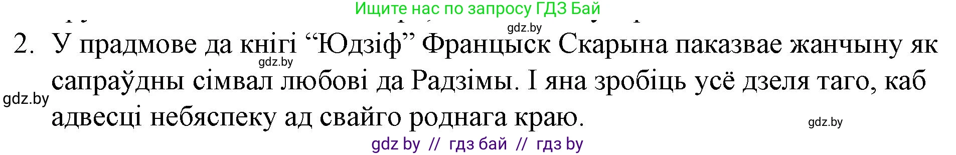 Белорусская литература (Беларуская літаратура), 10 класс Учебник, авторы: Бязлепкіна-Чарнякевіч Аксана Пятроўна, Акушэвіч Андрэй Аляксандравіч, Воюш Інга Дзмітрыеўна, Еўмянькоў В І, Заяц Н В, Караткевіч В І, Кузьміч Н В, Скакоўская А У, Часнок І Ч, издательство Нацыянальны інстытут адукацыі, Минск, 2020, зелёного цвета, страница 31, номер 2, Решение