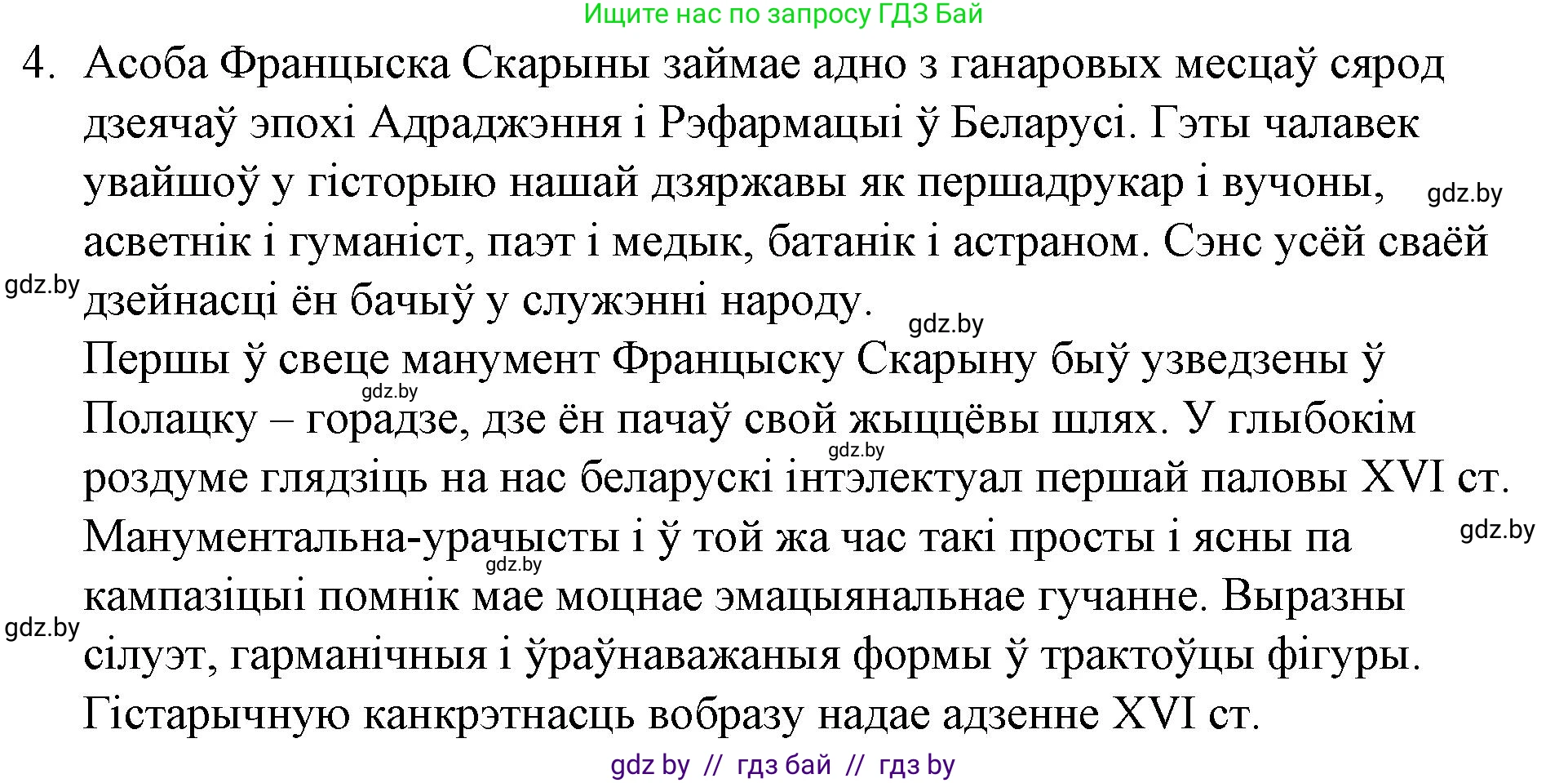 Белорусская литература (Беларуская літаратура), 10 класс Учебник, авторы: Бязлепкіна-Чарнякевіч Аксана Пятроўна, Акушэвіч Андрэй Аляксандравіч, Воюш Інга Дзмітрыеўна, Еўмянькоў В І, Заяц Н В, Караткевіч В І, Кузьміч Н В, Скакоўская А У, Часнок І Ч, издательство Нацыянальны інстытут адукацыі, Минск, 2020, зелёного цвета, страница 37, номер 4, Решение
