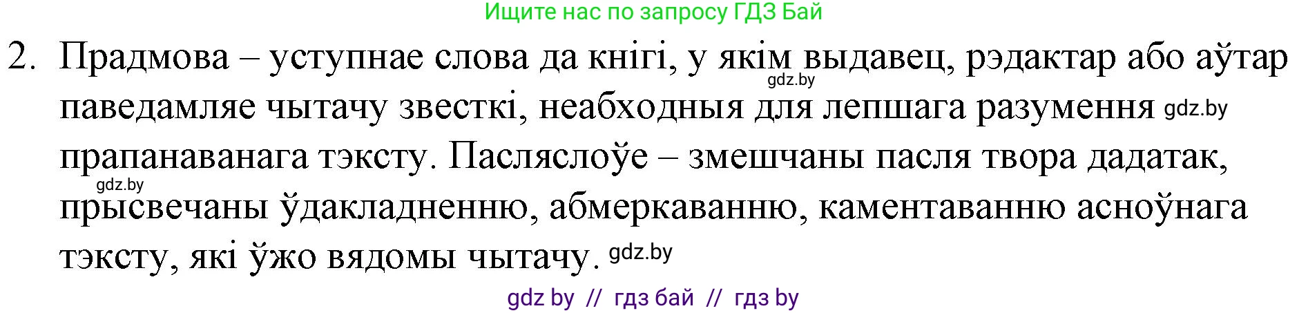 Белорусская литература (Беларуская літаратура), 10 класс Учебник, авторы: Бязлепкіна-Чарнякевіч Аксана Пятроўна, Акушэвіч Андрэй Аляксандравіч, Воюш Інга Дзмітрыеўна, Еўмянькоў В І, Заяц Н В, Караткевіч В І, Кузьміч Н В, Скакоўская А У, Часнок І Ч, издательство Нацыянальны інстытут адукацыі, Минск, 2020, зелёного цвета, страница 42, номер 2, Решение
