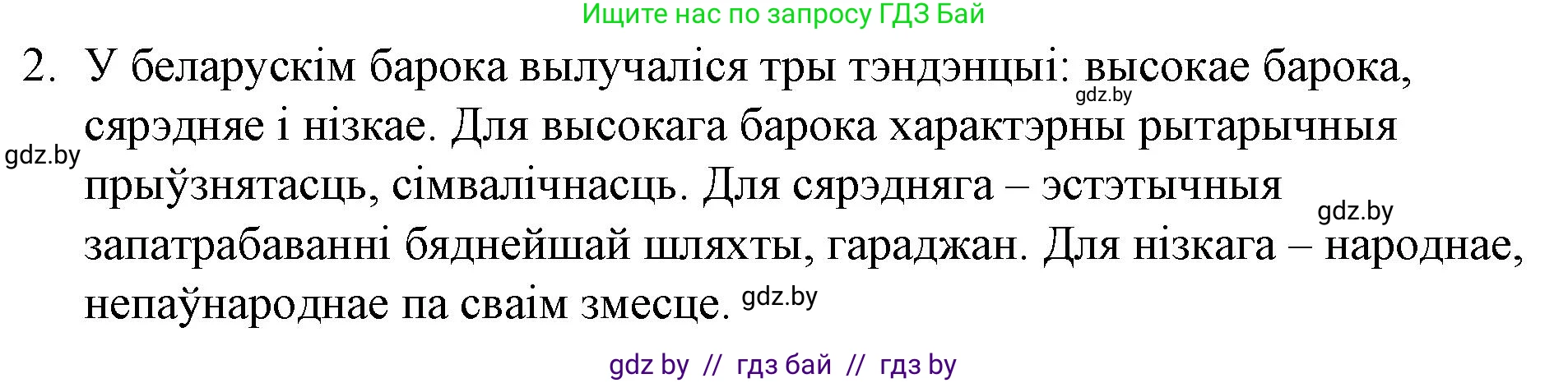 Белорусская литература (Беларуская літаратура), 10 класс Учебник, авторы: Бязлепкіна-Чарнякевіч Аксана Пятроўна, Акушэвіч Андрэй Аляксандравіч, Воюш Інга Дзмітрыеўна, Еўмянькоў В І, Заяц Н В, Караткевіч В І, Кузьміч Н В, Скакоўская А У, Часнок І Ч, издательство Нацыянальны інстытут адукацыі, Минск, 2020, зелёного цвета, страница 42, номер 2, Решение
