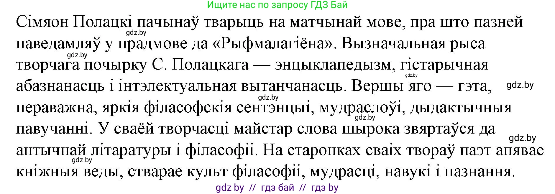 Белорусская литература (Беларуская літаратура), 10 класс Учебник, авторы: Бязлепкіна-Чарнякевіч Аксана Пятроўна, Акушэвіч Андрэй Аляксандравіч, Воюш Інга Дзмітрыеўна, Еўмянькоў В І, Заяц Н В, Караткевіч В І, Кузьміч Н В, Скакоўская А У, Часнок І Ч, издательство Нацыянальны інстытут адукацыі, Минск, 2020, зелёного цвета, страница 48, номер 5, Решение (продолжение 2)