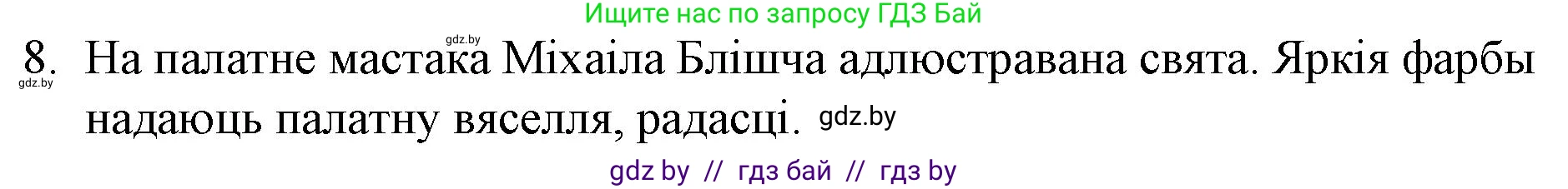 Белорусская литература (Беларуская літаратура), 10 класс Учебник, авторы: Бязлепкіна-Чарнякевіч Аксана Пятроўна, Акушэвіч Андрэй Аляксандравіч, Воюш Інга Дзмітрыеўна, Еўмянькоў В І, Заяц Н В, Караткевіч В І, Кузьміч Н В, Скакоўская А У, Часнок І Ч, издательство Нацыянальны інстытут адукацыі, Минск, 2020, зелёного цвета, страница 49, номер 8, Решение