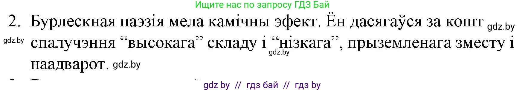 Белорусская литература (Беларуская літаратура), 10 класс Учебник, авторы: Бязлепкіна-Чарнякевіч Аксана Пятроўна, Акушэвіч Андрэй Аляксандравіч, Воюш Інга Дзмітрыеўна, Еўмянькоў В І, Заяц Н В, Караткевіч В І, Кузьміч Н В, Скакоўская А У, Часнок І Ч, издательство Нацыянальны інстытут адукацыі, Минск, 2020, зелёного цвета, страница 51, номер 2, Решение
