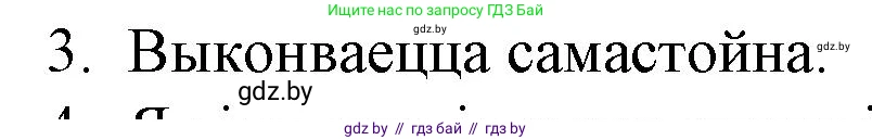 Белорусская литература (Беларуская літаратура), 10 класс Учебник, авторы: Бязлепкіна-Чарнякевіч Аксана Пятроўна, Акушэвіч Андрэй Аляксандравіч, Воюш Інга Дзмітрыеўна, Еўмянькоў В І, Заяц Н В, Караткевіч В І, Кузьміч Н В, Скакоўская А У, Часнок І Ч, издательство Нацыянальны інстытут адукацыі, Минск, 2020, зелёного цвета, страница 51, номер 3, Решение