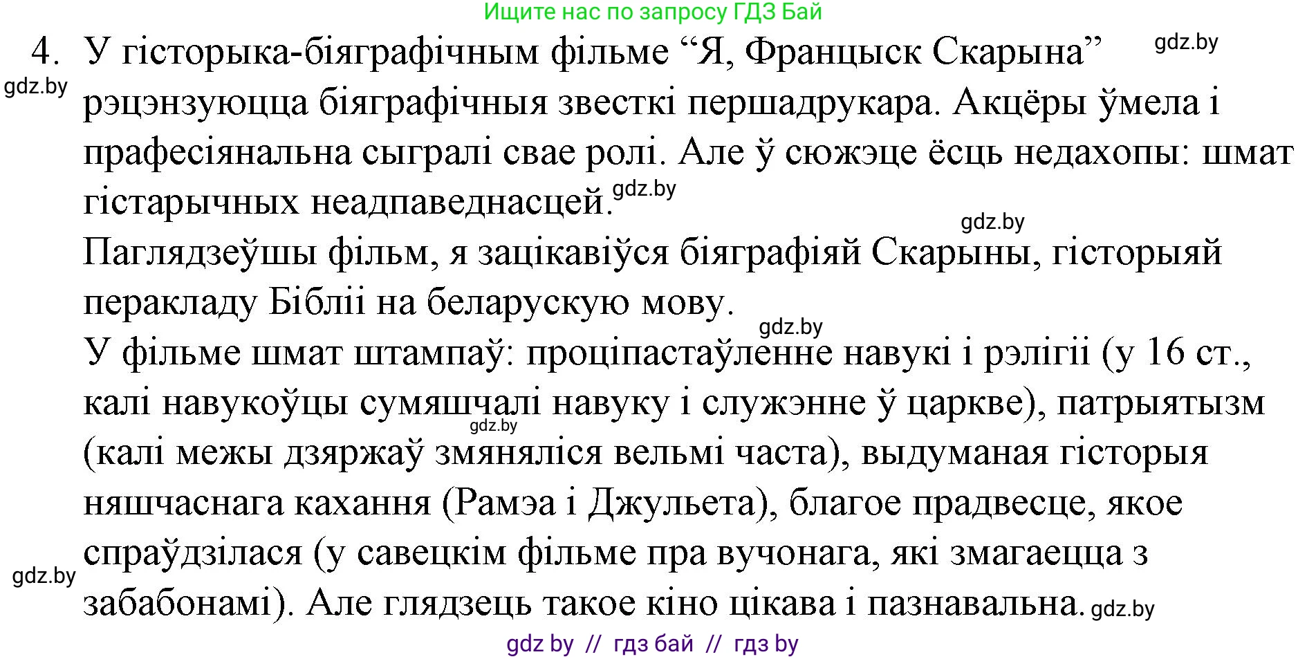 Белорусская литература (Беларуская літаратура), 10 класс Учебник, авторы: Бязлепкіна-Чарнякевіч Аксана Пятроўна, Акушэвіч Андрэй Аляксандравіч, Воюш Інга Дзмітрыеўна, Еўмянькоў В І, Заяц Н В, Караткевіч В І, Кузьміч Н В, Скакоўская А У, Часнок І Ч, издательство Нацыянальны інстытут адукацыі, Минск, 2020, зелёного цвета, страница 52, номер 4, Решение