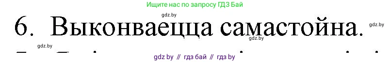 Белорусская литература (Беларуская літаратура), 10 класс Учебник, авторы: Бязлепкіна-Чарнякевіч Аксана Пятроўна, Акушэвіч Андрэй Аляксандравіч, Воюш Інга Дзмітрыеўна, Еўмянькоў В І, Заяц Н В, Караткевіч В І, Кузьміч Н В, Скакоўская А У, Часнок І Ч, издательство Нацыянальны інстытут адукацыі, Минск, 2020, зелёного цвета, страница 52, номер 6, Решение