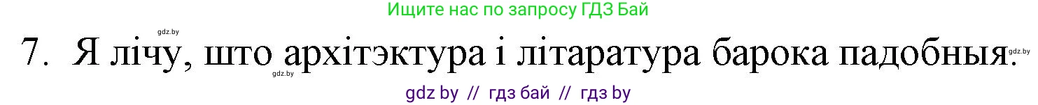 Белорусская литература (Беларуская літаратура), 10 класс Учебник, авторы: Бязлепкіна-Чарнякевіч Аксана Пятроўна, Акушэвіч Андрэй Аляксандравіч, Воюш Інга Дзмітрыеўна, Еўмянькоў В І, Заяц Н В, Караткевіч В І, Кузьміч Н В, Скакоўская А У, Часнок І Ч, издательство Нацыянальны інстытут адукацыі, Минск, 2020, зелёного цвета, страница 52, номер 7, Решение