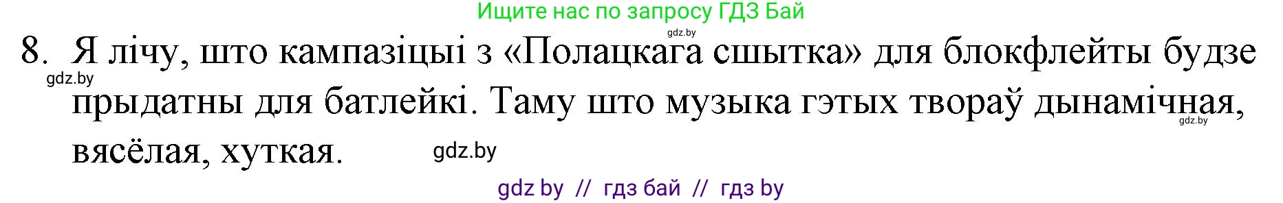 Белорусская литература (Беларуская літаратура), 10 класс Учебник, авторы: Бязлепкіна-Чарнякевіч Аксана Пятроўна, Акушэвіч Андрэй Аляксандравіч, Воюш Інга Дзмітрыеўна, Еўмянькоў В І, Заяц Н В, Караткевіч В І, Кузьміч Н В, Скакоўская А У, Часнок І Ч, издательство Нацыянальны інстытут адукацыі, Минск, 2020, зелёного цвета, страница 52, номер 8, Решение