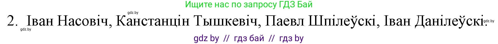 Белорусская литература (Беларуская літаратура), 10 класс Учебник, авторы: Бязлепкіна-Чарнякевіч Аксана Пятроўна, Акушэвіч Андрэй Аляксандравіч, Воюш Інга Дзмітрыеўна, Еўмянькоў В І, Заяц Н В, Караткевіч В І, Кузьміч Н В, Скакоўская А У, Часнок І Ч, издательство Нацыянальны інстытут адукацыі, Минск, 2020, зелёного цвета, страница 53, номер 2, Решение