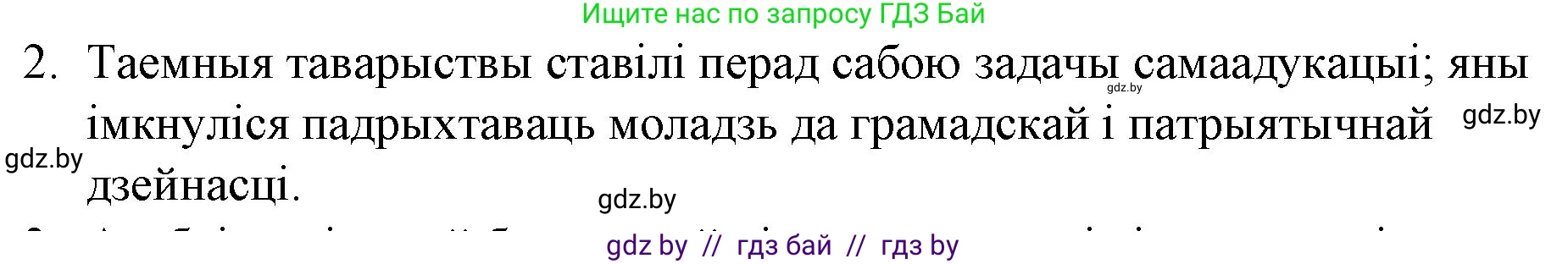 Белорусская литература (Беларуская літаратура), 10 класс Учебник, авторы: Бязлепкіна-Чарнякевіч Аксана Пятроўна, Акушэвіч Андрэй Аляксандравіч, Воюш Інга Дзмітрыеўна, Еўмянькоў В І, Заяц Н В, Караткевіч В І, Кузьміч Н В, Скакоўская А У, Часнок І Ч, издательство Нацыянальны інстытут адукацыі, Минск, 2020, зелёного цвета, страница 59, номер 2, Решение