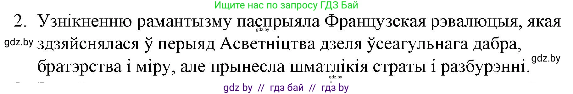 Белорусская литература (Беларуская літаратура), 10 класс Учебник, авторы: Бязлепкіна-Чарнякевіч Аксана Пятроўна, Акушэвіч Андрэй Аляксандравіч, Воюш Інга Дзмітрыеўна, Еўмянькоў В І, Заяц Н В, Караткевіч В І, Кузьміч Н В, Скакоўская А У, Часнок І Ч, издательство Нацыянальны інстытут адукацыі, Минск, 2020, зелёного цвета, страница 62, номер 2, Решение