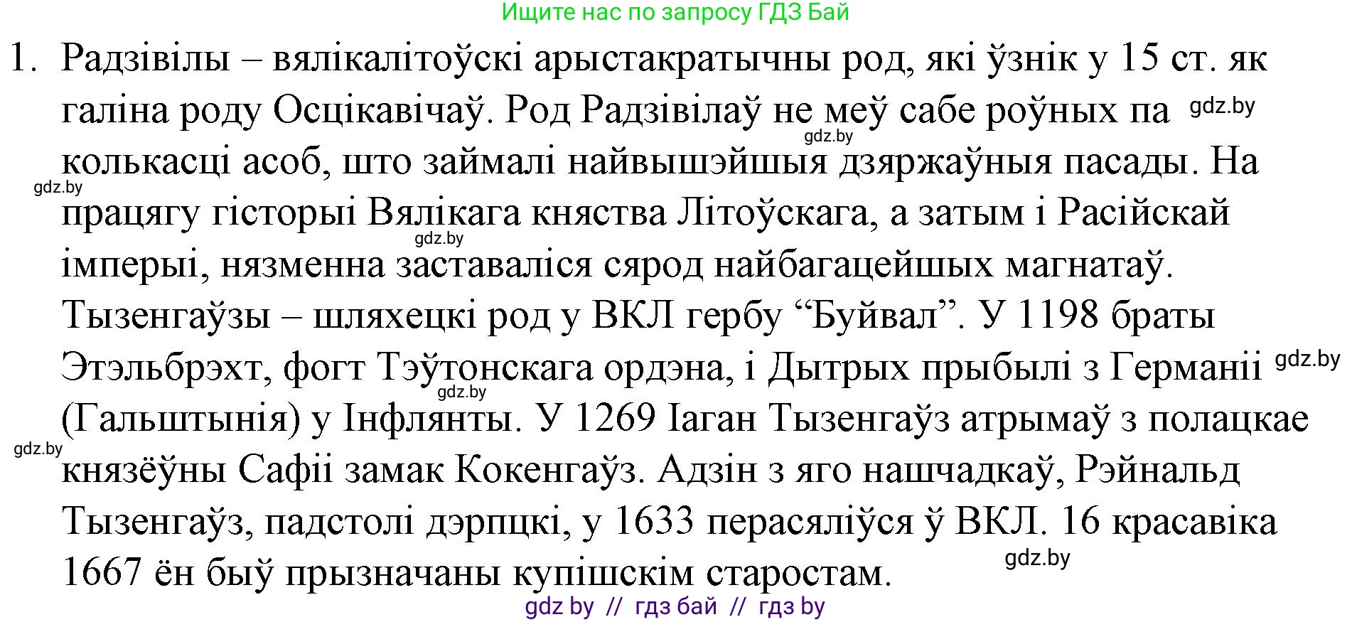 Белорусская литература (Беларуская літаратура), 10 класс Учебник, авторы: Бязлепкіна-Чарнякевіч Аксана Пятроўна, Акушэвіч Андрэй Аляксандравіч, Воюш Інга Дзмітрыеўна, Еўмянькоў В І, Заяц Н В, Караткевіч В І, Кузьміч Н В, Скакоўская А У, Часнок І Ч, издательство Нацыянальны інстытут адукацыі, Минск, 2020, зелёного цвета, страница 63, номер 1, Решение