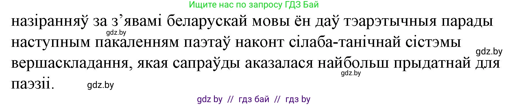 Белорусская литература (Беларуская літаратура), 10 класс Учебник, авторы: Бязлепкіна-Чарнякевіч Аксана Пятроўна, Акушэвіч Андрэй Аляксандравіч, Воюш Інга Дзмітрыеўна, Еўмянькоў В І, Заяц Н В, Караткевіч В І, Кузьміч Н В, Скакоўская А У, Часнок І Ч, издательство Нацыянальны інстытут адукацыі, Минск, 2020, зелёного цвета, страница 66, номер 3, Решение (продолжение 2)