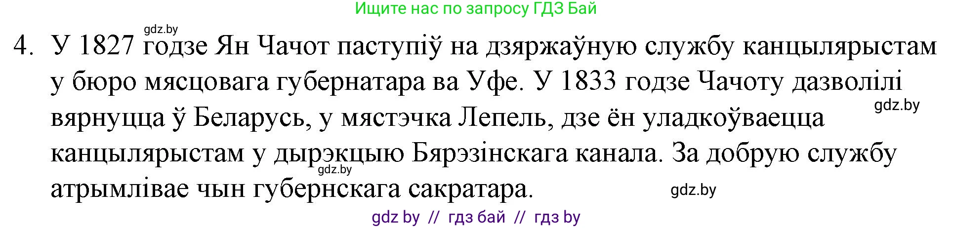 Белорусская литература (Беларуская літаратура), 10 класс Учебник, авторы: Бязлепкіна-Чарнякевіч Аксана Пятроўна, Акушэвіч Андрэй Аляксандравіч, Воюш Інга Дзмітрыеўна, Еўмянькоў В І, Заяц Н В, Караткевіч В І, Кузьміч Н В, Скакоўская А У, Часнок І Ч, издательство Нацыянальны інстытут адукацыі, Минск, 2020, зелёного цвета, страница 66, номер 4, Решение