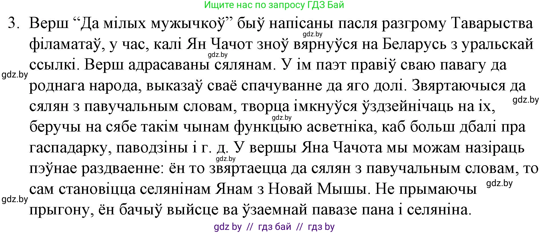 Белорусская литература (Беларуская літаратура), 10 класс Учебник, авторы: Бязлепкіна-Чарнякевіч Аксана Пятроўна, Акушэвіч Андрэй Аляксандравіч, Воюш Інга Дзмітрыеўна, Еўмянькоў В І, Заяц Н В, Караткевіч В І, Кузьміч Н В, Скакоўская А У, Часнок І Ч, издательство Нацыянальны інстытут адукацыі, Минск, 2020, зелёного цвета, страница 68, номер 3, Решение