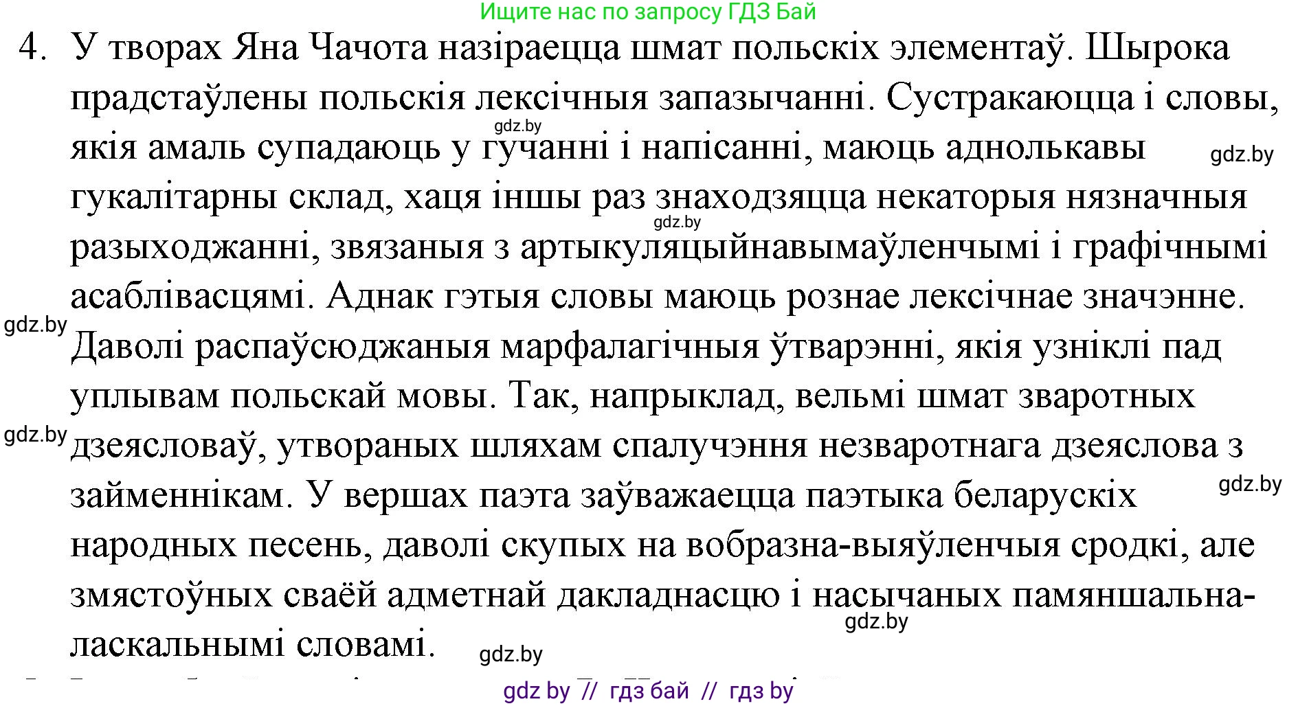 Белорусская литература (Беларуская літаратура), 10 класс Учебник, авторы: Бязлепкіна-Чарнякевіч Аксана Пятроўна, Акушэвіч Андрэй Аляксандравіч, Воюш Інга Дзмітрыеўна, Еўмянькоў В І, Заяц Н В, Караткевіч В І, Кузьміч Н В, Скакоўская А У, Часнок І Ч, издательство Нацыянальны інстытут адукацыі, Минск, 2020, зелёного цвета, страница 68, номер 4, Решение