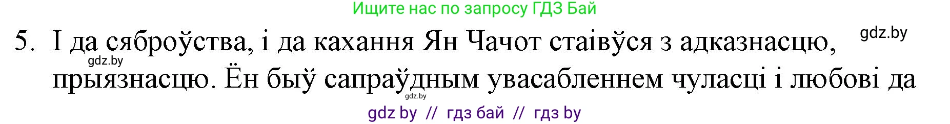 Белорусская литература (Беларуская літаратура), 10 класс Учебник, авторы: Бязлепкіна-Чарнякевіч Аксана Пятроўна, Акушэвіч Андрэй Аляксандравіч, Воюш Інга Дзмітрыеўна, Еўмянькоў В І, Заяц Н В, Караткевіч В І, Кузьміч Н В, Скакоўская А У, Часнок І Ч, издательство Нацыянальны інстытут адукацыі, Минск, 2020, зелёного цвета, страница 68, номер 5, Решение