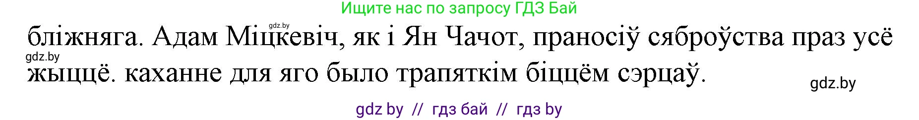 Белорусская литература (Беларуская літаратура), 10 класс Учебник, авторы: Бязлепкіна-Чарнякевіч Аксана Пятроўна, Акушэвіч Андрэй Аляксандравіч, Воюш Інга Дзмітрыеўна, Еўмянькоў В І, Заяц Н В, Караткевіч В І, Кузьміч Н В, Скакоўская А У, Часнок І Ч, издательство Нацыянальны інстытут адукацыі, Минск, 2020, зелёного цвета, страница 68, номер 5, Решение (продолжение 2)