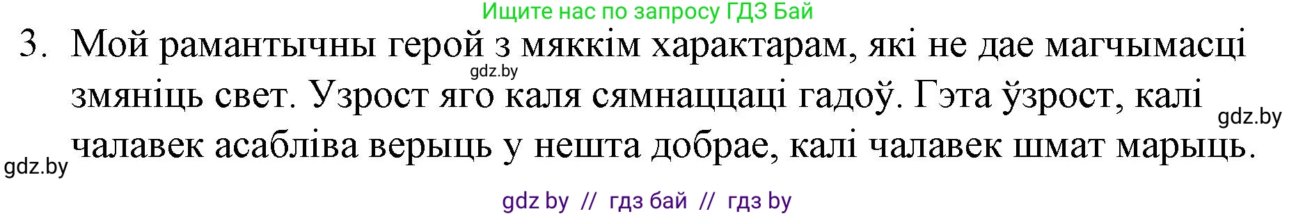 Белорусская литература (Беларуская літаратура), 10 класс Учебник, авторы: Бязлепкіна-Чарнякевіч Аксана Пятроўна, Акушэвіч Андрэй Аляксандравіч, Воюш Інга Дзмітрыеўна, Еўмянькоў В І, Заяц Н В, Караткевіч В І, Кузьміч Н В, Скакоўская А У, Часнок І Ч, издательство Нацыянальны інстытут адукацыі, Минск, 2020, зелёного цвета, страница 70, номер 3, Решение