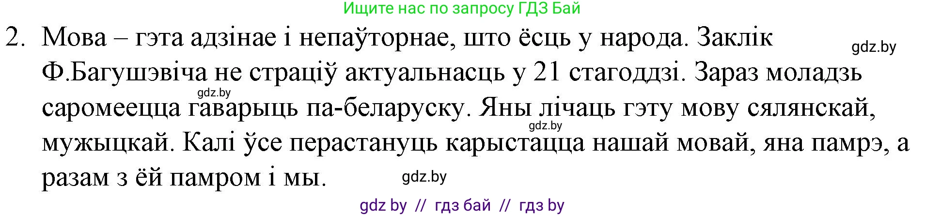 Белорусская литература (Беларуская літаратура), 10 класс Учебник, авторы: Бязлепкіна-Чарнякевіч Аксана Пятроўна, Акушэвіч Андрэй Аляксандравіч, Воюш Інга Дзмітрыеўна, Еўмянькоў В І, Заяц Н В, Караткевіч В І, Кузьміч Н В, Скакоўская А У, Часнок І Ч, издательство Нацыянальны інстытут адукацыі, Минск, 2020, зелёного цвета, страница 70, номер 2, Решение