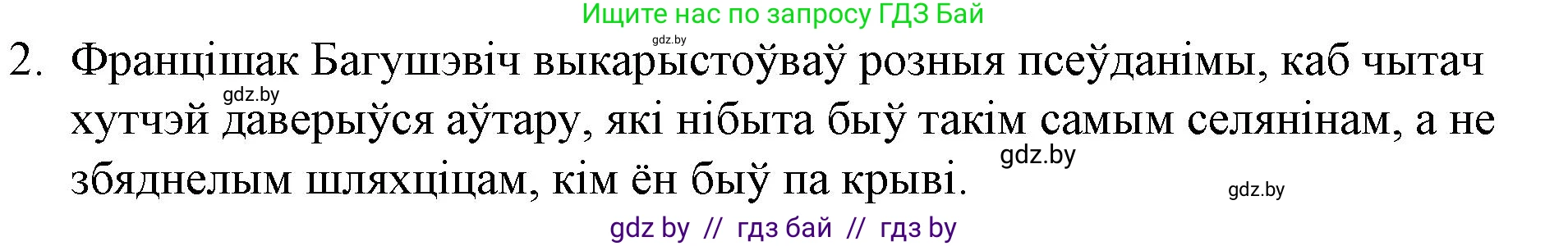 Белорусская литература (Беларуская літаратура), 10 класс Учебник, авторы: Бязлепкіна-Чарнякевіч Аксана Пятроўна, Акушэвіч Андрэй Аляксандравіч, Воюш Інга Дзмітрыеўна, Еўмянькоў В І, Заяц Н В, Караткевіч В І, Кузьміч Н В, Скакоўская А У, Часнок І Ч, издательство Нацыянальны інстытут адукацыі, Минск, 2020, зелёного цвета, страница 74, номер 2, Решение
