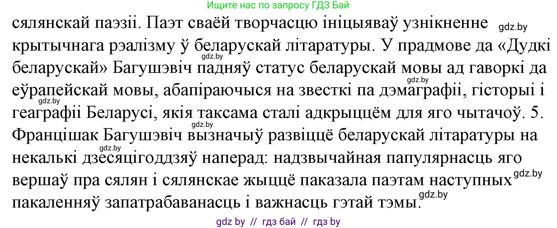 Белорусская литература (Беларуская літаратура), 10 класс Учебник, авторы: Бязлепкіна-Чарнякевіч Аксана Пятроўна, Акушэвіч Андрэй Аляксандравіч, Воюш Інга Дзмітрыеўна, Еўмянькоў В І, Заяц Н В, Караткевіч В І, Кузьміч Н В, Скакоўская А У, Часнок І Ч, издательство Нацыянальны інстытут адукацыі, Минск, 2020, зелёного цвета, страница 74, номер 3, Решение (продолжение 2)
