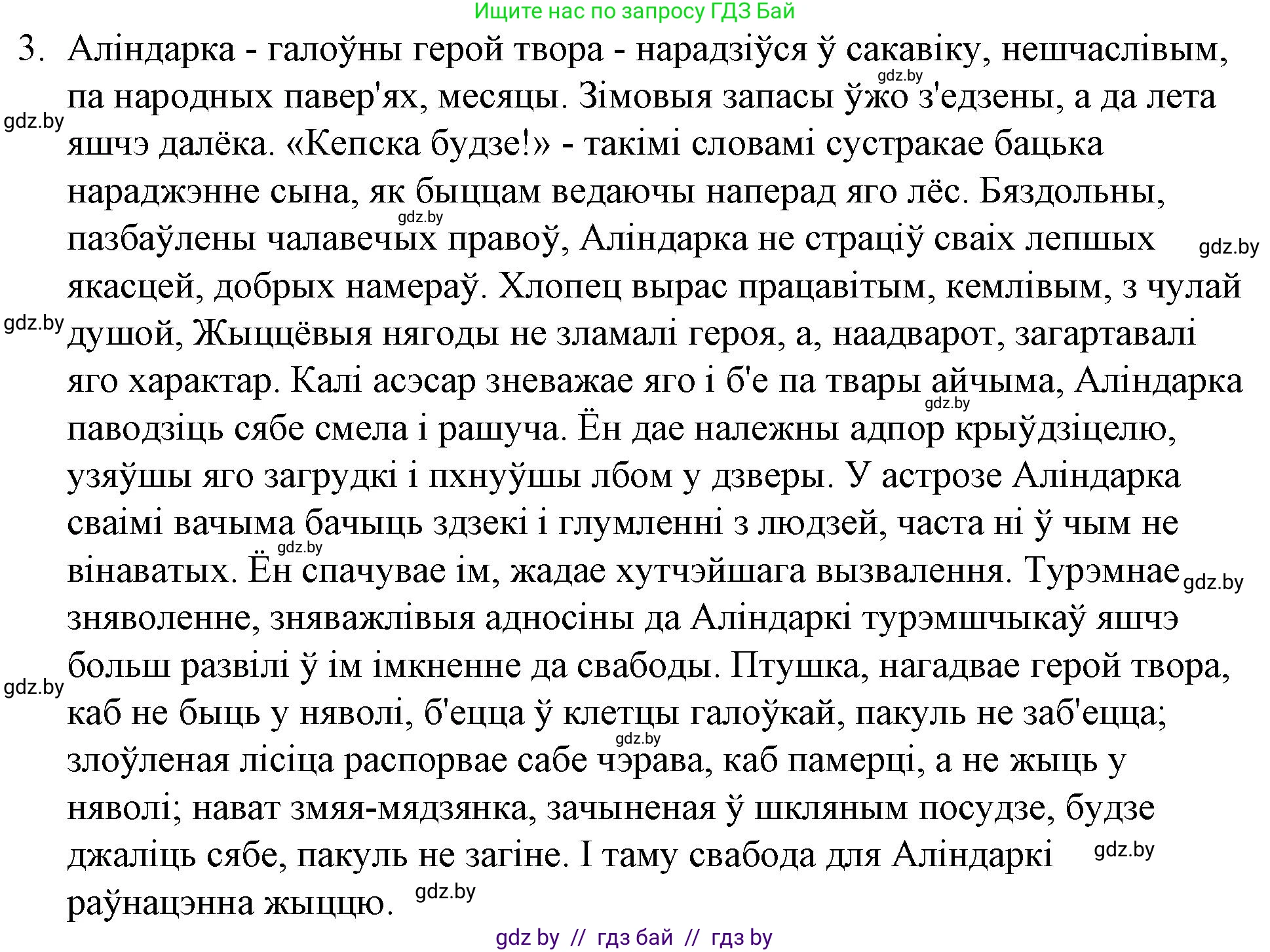 Белорусская литература (Беларуская літаратура), 10 класс Учебник, авторы: Бязлепкіна-Чарнякевіч Аксана Пятроўна, Акушэвіч Андрэй Аляксандравіч, Воюш Інга Дзмітрыеўна, Еўмянькоў В І, Заяц Н В, Караткевіч В І, Кузьміч Н В, Скакоўская А У, Часнок І Ч, издательство Нацыянальны інстытут адукацыі, Минск, 2020, зелёного цвета, страница 76, номер 3, Решение