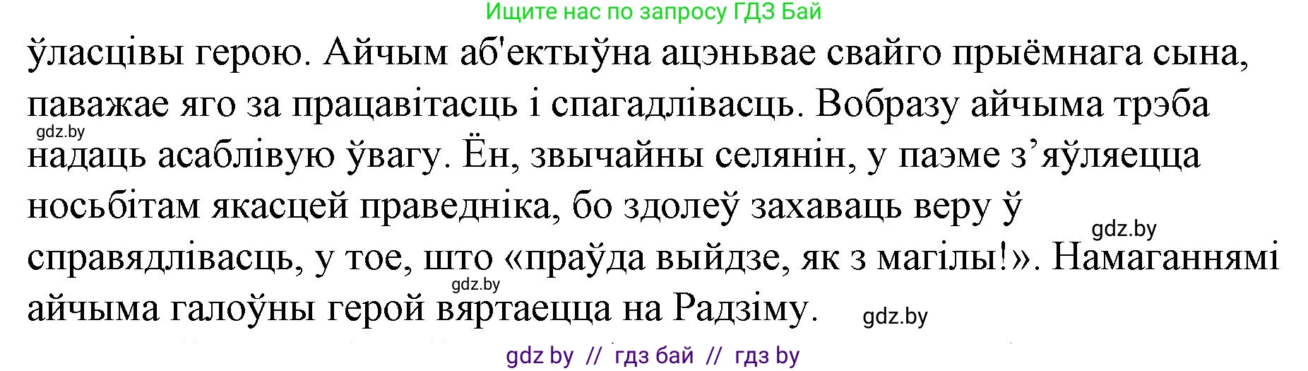 Белорусская литература (Беларуская літаратура), 10 класс Учебник, авторы: Бязлепкіна-Чарнякевіч Аксана Пятроўна, Акушэвіч Андрэй Аляксандравіч, Воюш Інга Дзмітрыеўна, Еўмянькоў В І, Заяц Н В, Караткевіч В І, Кузьміч Н В, Скакоўская А У, Часнок І Ч, издательство Нацыянальны інстытут адукацыі, Минск, 2020, зелёного цвета, страница 76, номер 4, Решение (продолжение 2)