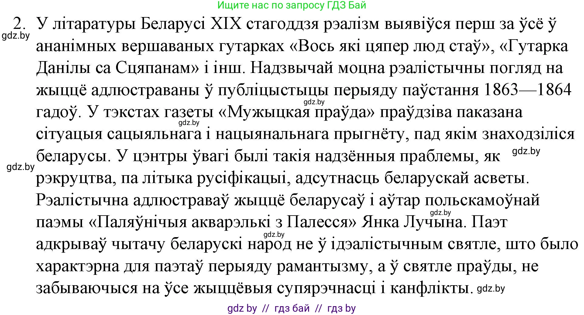 Белорусская литература (Беларуская літаратура), 10 класс Учебник, авторы: Бязлепкіна-Чарнякевіч Аксана Пятроўна, Акушэвіч Андрэй Аляксандравіч, Воюш Інга Дзмітрыеўна, Еўмянькоў В І, Заяц Н В, Караткевіч В І, Кузьміч Н В, Скакоўская А У, Часнок І Ч, издательство Нацыянальны інстытут адукацыі, Минск, 2020, зелёного цвета, страница 78, номер 2, Решение