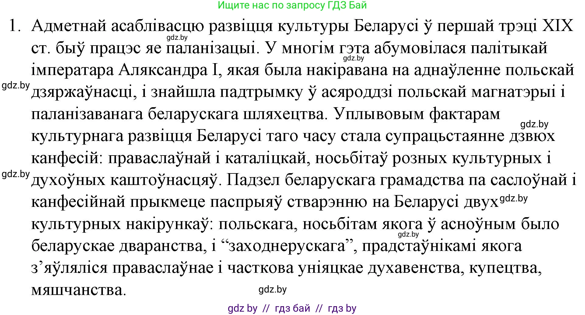 Белорусская литература (Беларуская літаратура), 10 класс Учебник, авторы: Бязлепкіна-Чарнякевіч Аксана Пятроўна, Акушэвіч Андрэй Аляксандравіч, Воюш Інга Дзмітрыеўна, Еўмянькоў В І, Заяц Н В, Караткевіч В І, Кузьміч Н В, Скакоўская А У, Часнок І Ч, издательство Нацыянальны інстытут адукацыі, Минск, 2020, зелёного цвета, страница 78, номер 1, Решение