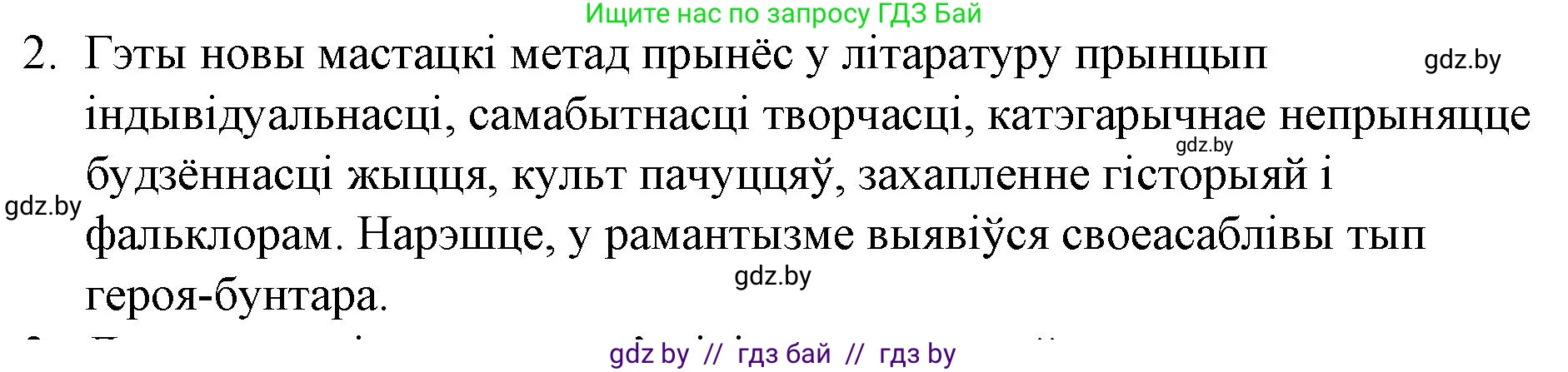 Белорусская литература (Беларуская літаратура), 10 класс Учебник, авторы: Бязлепкіна-Чарнякевіч Аксана Пятроўна, Акушэвіч Андрэй Аляксандравіч, Воюш Інга Дзмітрыеўна, Еўмянькоў В І, Заяц Н В, Караткевіч В І, Кузьміч Н В, Скакоўская А У, Часнок І Ч, издательство Нацыянальны інстытут адукацыі, Минск, 2020, зелёного цвета, страница 78, номер 2, Решение