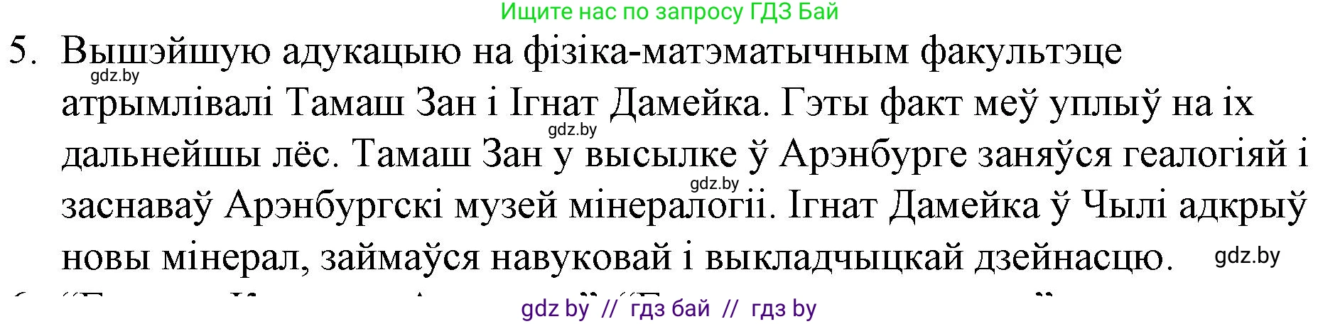 Белорусская литература (Беларуская літаратура), 10 класс Учебник, авторы: Бязлепкіна-Чарнякевіч Аксана Пятроўна, Акушэвіч Андрэй Аляксандравіч, Воюш Інга Дзмітрыеўна, Еўмянькоў В І, Заяц Н В, Караткевіч В І, Кузьміч Н В, Скакоўская А У, Часнок І Ч, издательство Нацыянальны інстытут адукацыі, Минск, 2020, зелёного цвета, страница 78, номер 5, Решение