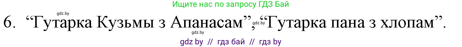 Белорусская литература (Беларуская літаратура), 10 класс Учебник, авторы: Бязлепкіна-Чарнякевіч Аксана Пятроўна, Акушэвіч Андрэй Аляксандравіч, Воюш Інга Дзмітрыеўна, Еўмянькоў В І, Заяц Н В, Караткевіч В І, Кузьміч Н В, Скакоўская А У, Часнок І Ч, издательство Нацыянальны інстытут адукацыі, Минск, 2020, зелёного цвета, страница 78, номер 6, Решение