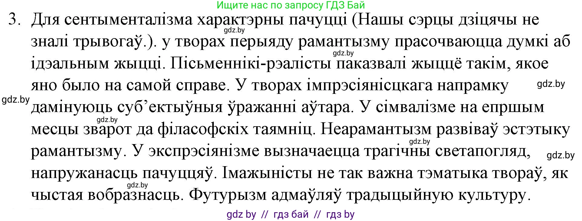Белорусская литература (Беларуская літаратура), 10 класс Учебник, авторы: Бязлепкіна-Чарнякевіч Аксана Пятроўна, Акушэвіч Андрэй Аляксандравіч, Воюш Інга Дзмітрыеўна, Еўмянькоў В І, Заяц Н В, Караткевіч В І, Кузьміч Н В, Скакоўская А У, Часнок І Ч, издательство Нацыянальны інстытут адукацыі, Минск, 2020, зелёного цвета, страница 85, номер 3, Решение