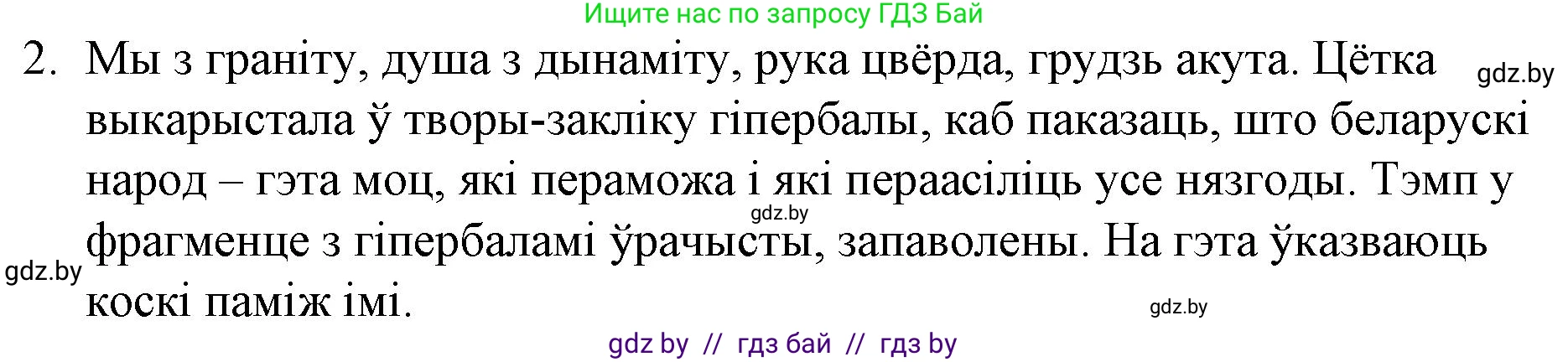 Белорусская литература (Беларуская літаратура), 10 класс Учебник, авторы: Бязлепкіна-Чарнякевіч Аксана Пятроўна, Акушэвіч Андрэй Аляксандравіч, Воюш Інга Дзмітрыеўна, Еўмянькоў В І, Заяц Н В, Караткевіч В І, Кузьміч Н В, Скакоўская А У, Часнок І Ч, издательство Нацыянальны інстытут адукацыі, Минск, 2020, зелёного цвета, страница 93, номер 2, Решение