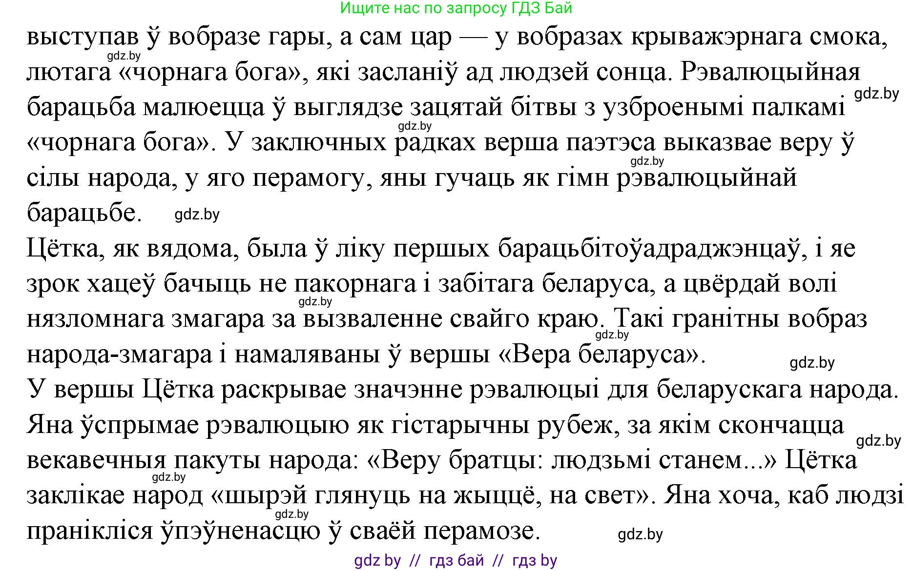Белорусская литература (Беларуская літаратура), 10 класс Учебник, авторы: Бязлепкіна-Чарнякевіч Аксана Пятроўна, Акушэвіч Андрэй Аляксандравіч, Воюш Інга Дзмітрыеўна, Еўмянькоў В І, Заяц Н В, Караткевіч В І, Кузьміч Н В, Скакоўская А У, Часнок І Ч, издательство Нацыянальны інстытут адукацыі, Минск, 2020, зелёного цвета, страница 93, номер 4, Решение (продолжение 2)
