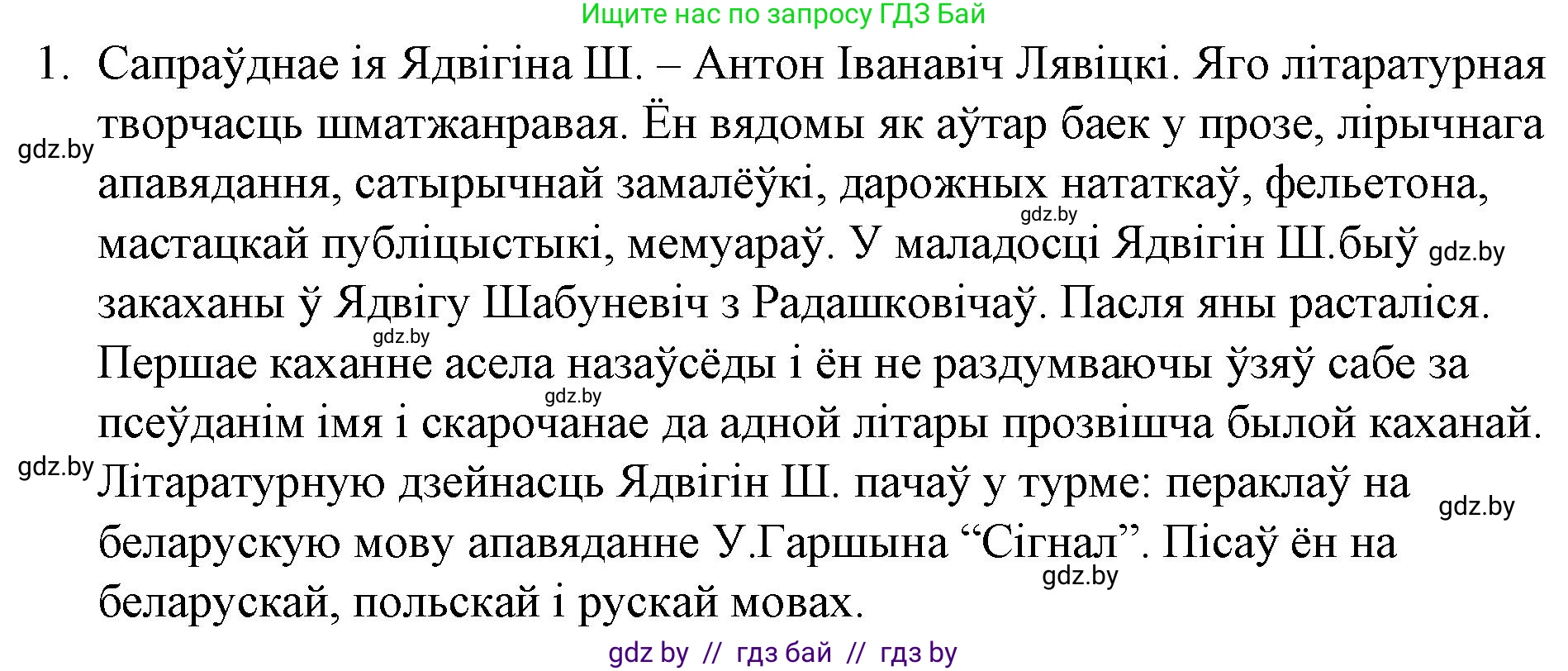 Белорусская литература (Беларуская літаратура), 10 класс Учебник, авторы: Бязлепкіна-Чарнякевіч Аксана Пятроўна, Акушэвіч Андрэй Аляксандравіч, Воюш Інга Дзмітрыеўна, Еўмянькоў В І, Заяц Н В, Караткевіч В І, Кузьміч Н В, Скакоўская А У, Часнок І Ч, издательство Нацыянальны інстытут адукацыі, Минск, 2020, зелёного цвета, страница 95, номер 1, Решение
