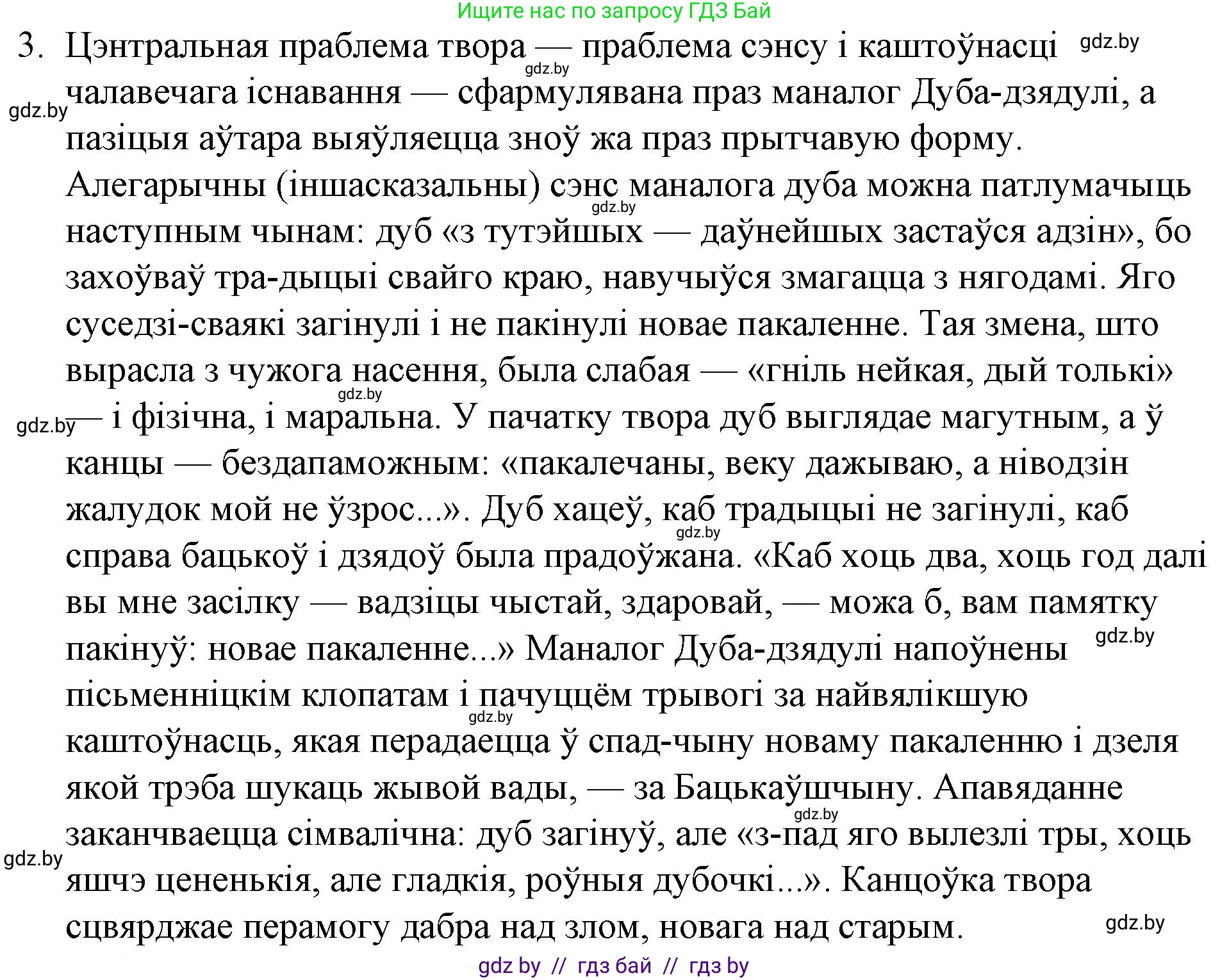 Белорусская литература (Беларуская літаратура), 10 класс Учебник, авторы: Бязлепкіна-Чарнякевіч Аксана Пятроўна, Акушэвіч Андрэй Аляксандравіч, Воюш Інга Дзмітрыеўна, Еўмянькоў В І, Заяц Н В, Караткевіч В І, Кузьміч Н В, Скакоўская А У, Часнок І Ч, издательство Нацыянальны інстытут адукацыі, Минск, 2020, зелёного цвета, страница 97, номер 3, Решение