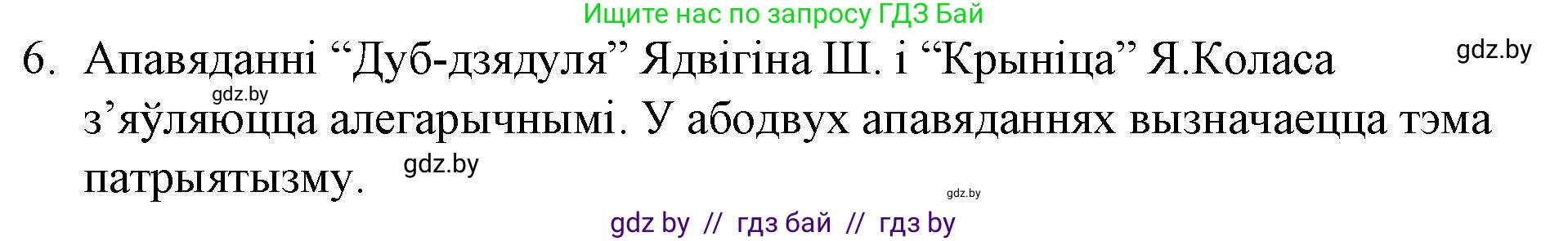 Белорусская литература (Беларуская літаратура), 10 класс Учебник, авторы: Бязлепкіна-Чарнякевіч Аксана Пятроўна, Акушэвіч Андрэй Аляксандравіч, Воюш Інга Дзмітрыеўна, Еўмянькоў В І, Заяц Н В, Караткевіч В І, Кузьміч Н В, Скакоўская А У, Часнок І Ч, издательство Нацыянальны інстытут адукацыі, Минск, 2020, зелёного цвета, страница 98, номер 6, Решение