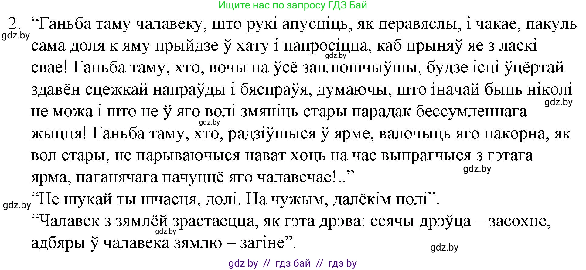 Белорусская литература (Беларуская літаратура), 10 класс Учебник, авторы: Бязлепкіна-Чарнякевіч Аксана Пятроўна, Акушэвіч Андрэй Аляксандравіч, Воюш Інга Дзмітрыеўна, Еўмянькоў В І, Заяц Н В, Караткевіч В І, Кузьміч Н В, Скакоўская А У, Часнок І Ч, издательство Нацыянальны інстытут адукацыі, Минск, 2020, зелёного цвета, страница 98, номер 2, Решение