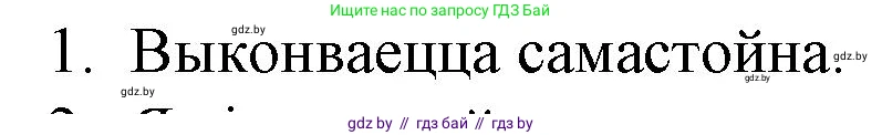 Белорусская литература (Беларуская літаратура), 10 класс Учебник, авторы: Бязлепкіна-Чарнякевіч Аксана Пятроўна, Акушэвіч Андрэй Аляксандравіч, Воюш Інга Дзмітрыеўна, Еўмянькоў В І, Заяц Н В, Караткевіч В І, Кузьміч Н В, Скакоўская А У, Часнок І Ч, издательство Нацыянальны інстытут адукацыі, Минск, 2020, зелёного цвета, страница 101, номер 1, Решение