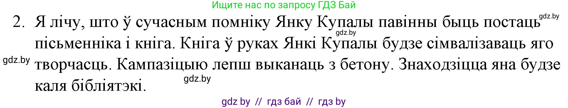 Белорусская литература (Беларуская літаратура), 10 класс Учебник, авторы: Бязлепкіна-Чарнякевіч Аксана Пятроўна, Акушэвіч Андрэй Аляксандравіч, Воюш Інга Дзмітрыеўна, Еўмянькоў В І, Заяц Н В, Караткевіч В І, Кузьміч Н В, Скакоўская А У, Часнок І Ч, издательство Нацыянальны інстытут адукацыі, Минск, 2020, зелёного цвета, страница 101, номер 2, Решение