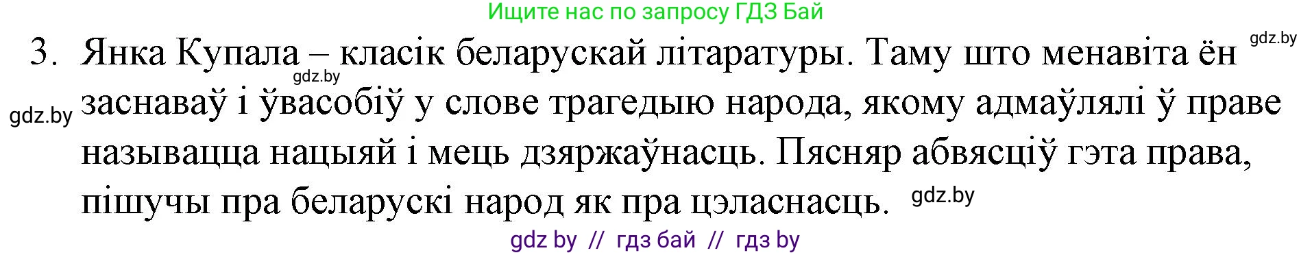 Белорусская литература (Беларуская літаратура), 10 класс Учебник, авторы: Бязлепкіна-Чарнякевіч Аксана Пятроўна, Акушэвіч Андрэй Аляксандравіч, Воюш Інга Дзмітрыеўна, Еўмянькоў В І, Заяц Н В, Караткевіч В І, Кузьміч Н В, Скакоўская А У, Часнок І Ч, издательство Нацыянальны інстытут адукацыі, Минск, 2020, зелёного цвета, страница 101, номер 3, Решение
