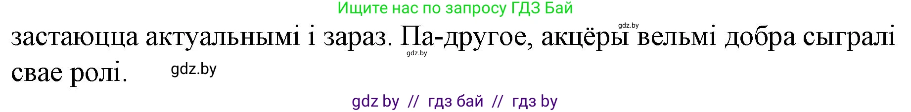 Белорусская литература (Беларуская літаратура), 10 класс Учебник, авторы: Бязлепкіна-Чарнякевіч Аксана Пятроўна, Акушэвіч Андрэй Аляксандравіч, Воюш Інга Дзмітрыеўна, Еўмянькоў В І, Заяц Н В, Караткевіч В І, Кузьміч Н В, Скакоўская А У, Часнок І Ч, издательство Нацыянальны інстытут адукацыі, Минск, 2020, зелёного цвета, страница 110, номер 12, Решение (продолжение 2)
